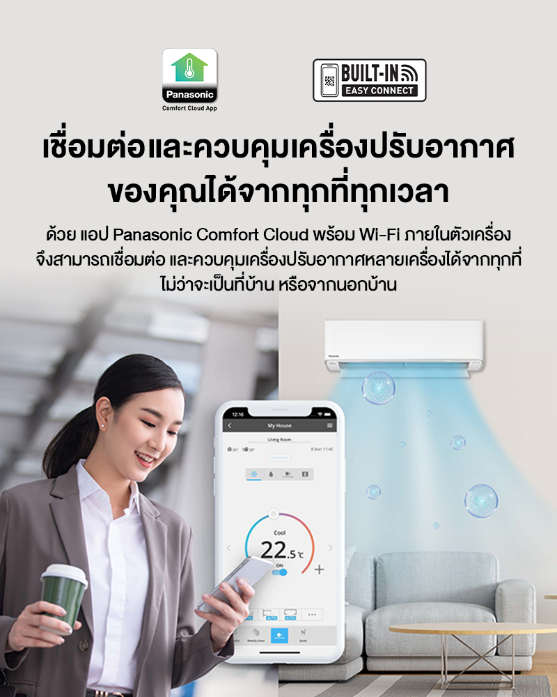 Panasonic แอร์ CS/CU-XU-AKT แอร์บ้าน 2 IN 1 เป็นได้ทั้งแอร์+เครื่อง ฟอกอากาศ กำจัดฝุ่น 99%