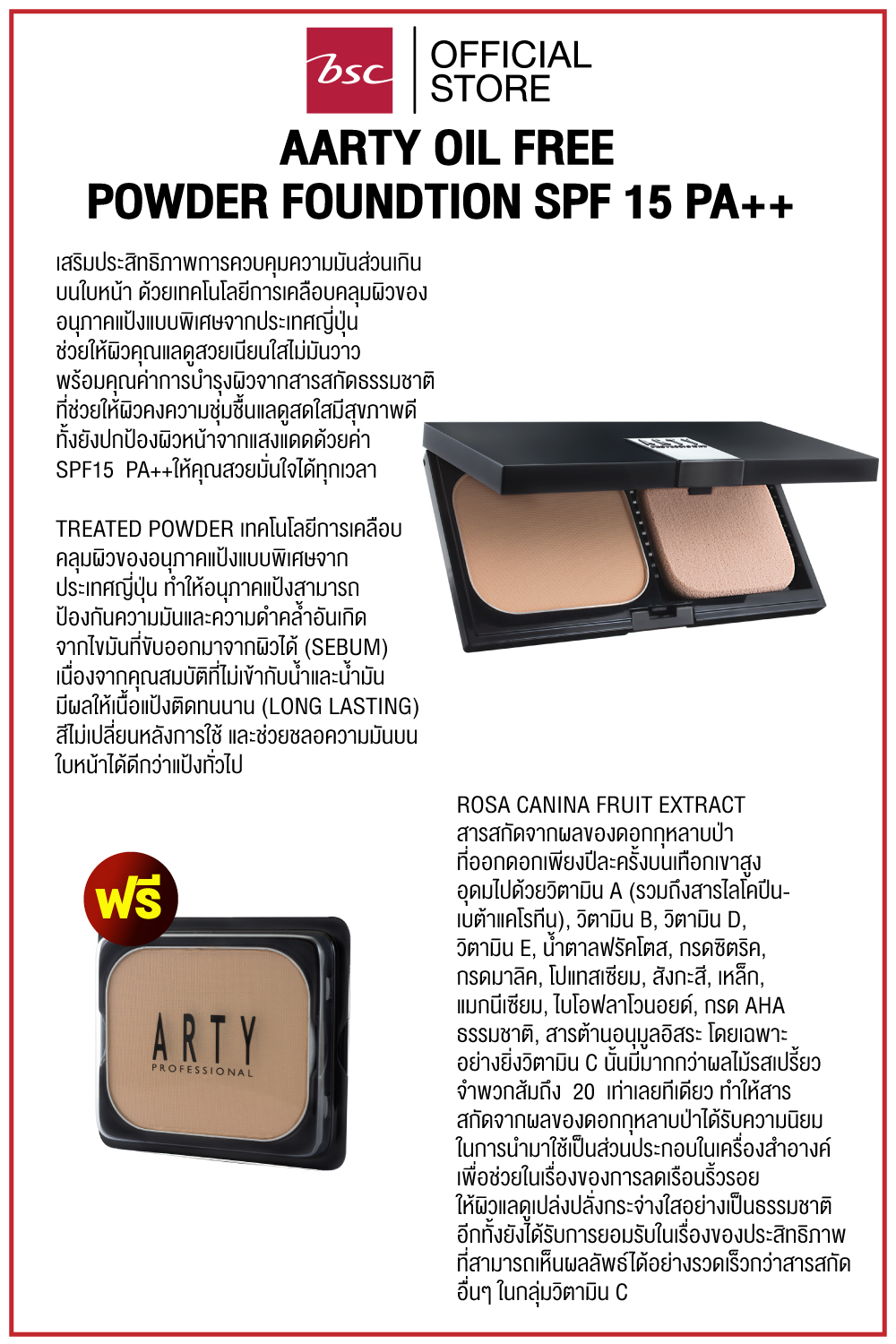 [แพคคู่สุดคุ้ม] ARTY OIL FREE POWDER FOUNDTION SPF 15 PA++ แป้งเค้กสูตร ...