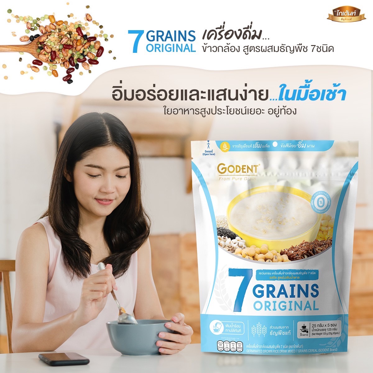 Godent โกเด้นท์ เครื่องดื่มข้าวกล้องผสมธัญพืช 7 ชนิด อาหารผู้สูงอายุ ...