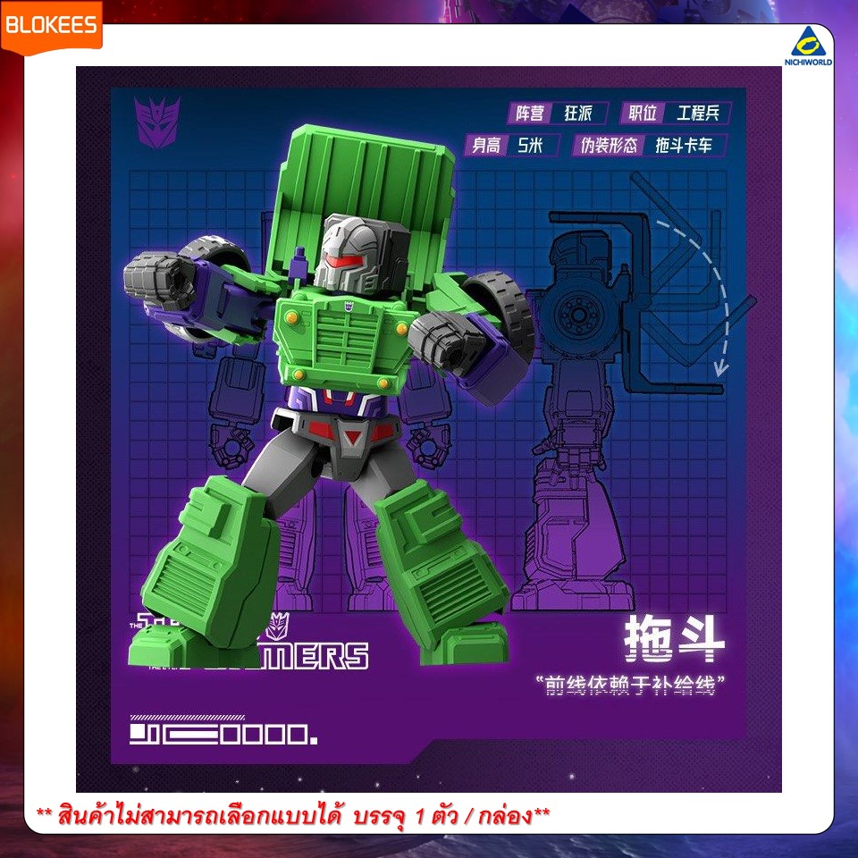 BLOKEES Transformers (Blind box) GV 02 SOS ของเล่นตัวต่อโมเดลทรานส์ฟอร์ ...