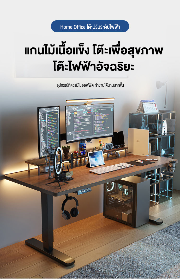 LVNI Electric Smart Desk โต๊ะทํางานปรับระดับไฟฟ้า โต๊ะปรับระดับไฟฟ้า โต๊ะสีไม้ สีน้ำตาลวอลนัท สีโอ๊ค สีโทนอุ่น table โต๊ะทำงาน โต๊ะคอม โต๊ะเกมมิ่ง โต๊ะคอมพิวเตอร์เกมมิ่ง โต๊ะปรับระดับ เพิ่มความสะดวก โต๊ะมินิมอล ลดราคาพิเศษ รับประกันคุณภาพ