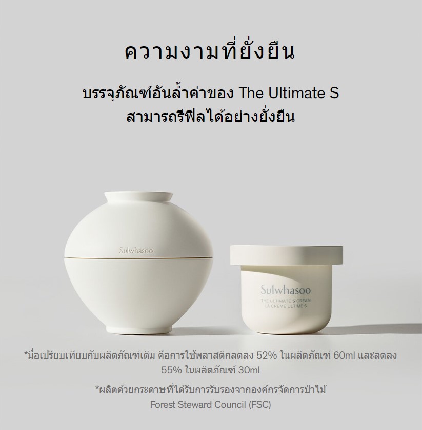 SULWHASOO The Ultimate S Cream 60ML ش觤͹ ¡ЪѺ    | Shopee Thailand