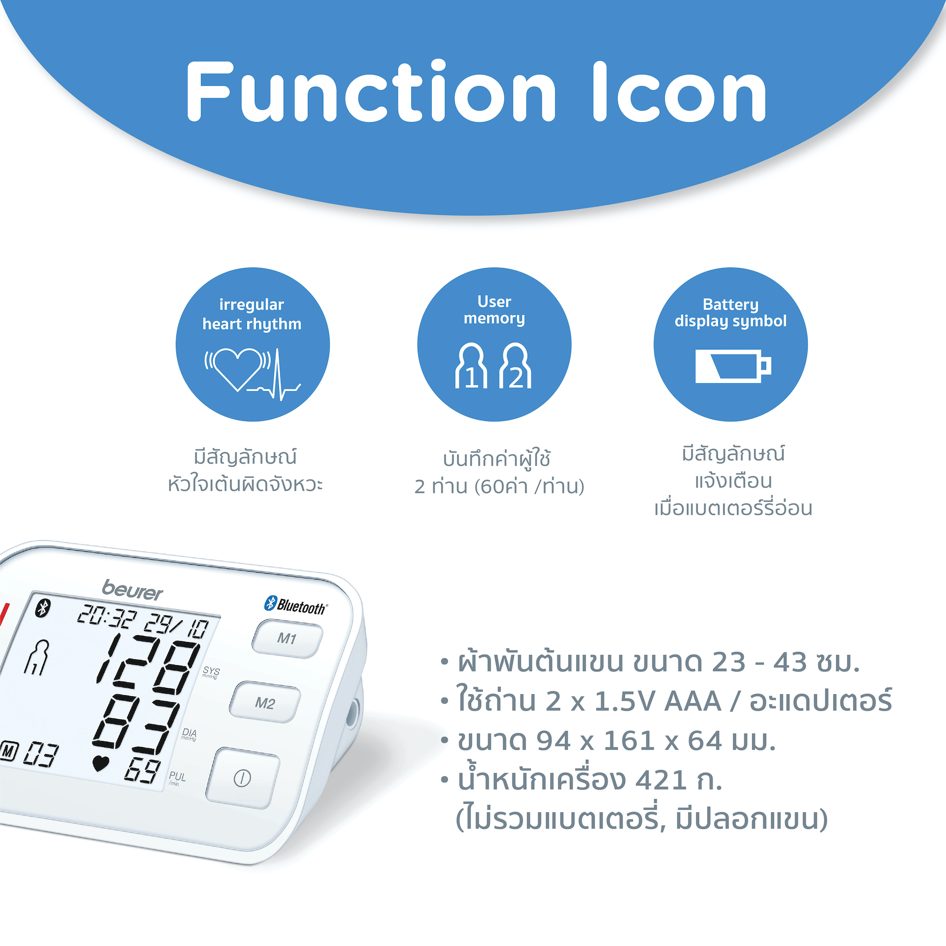 beurer BM 57 เครื่องวัดความดันโลหิตที่ต้นแขน Bluetooth Upper Arm Blood Pressure Monitor รุ่น BM 57 [รับประกัน 5 ปี]