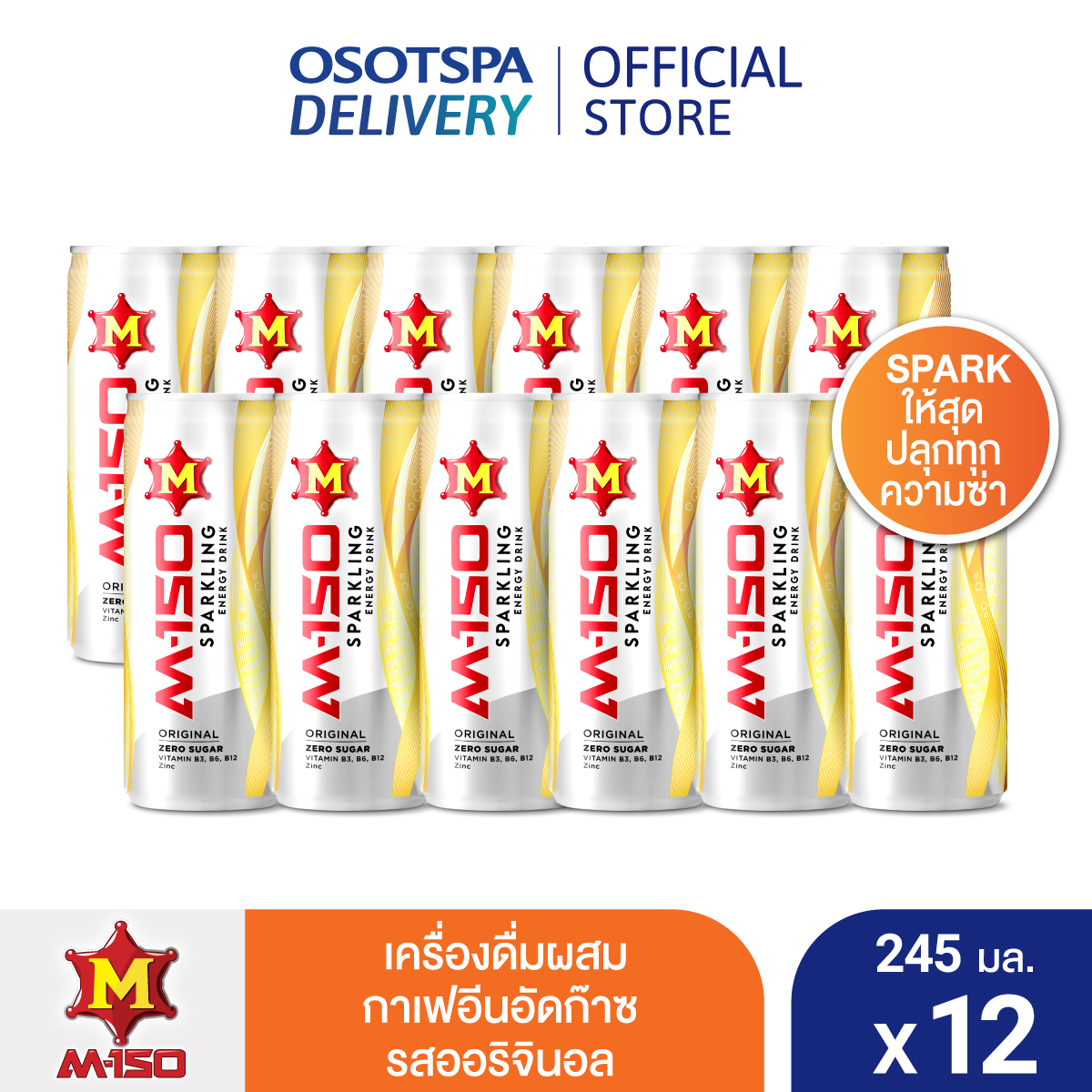 [สินค้าของแถมจะไม่ขึ้นในตะกร้า] M150 SPARKLING ORIGINAL 245ML Pack 12 ...