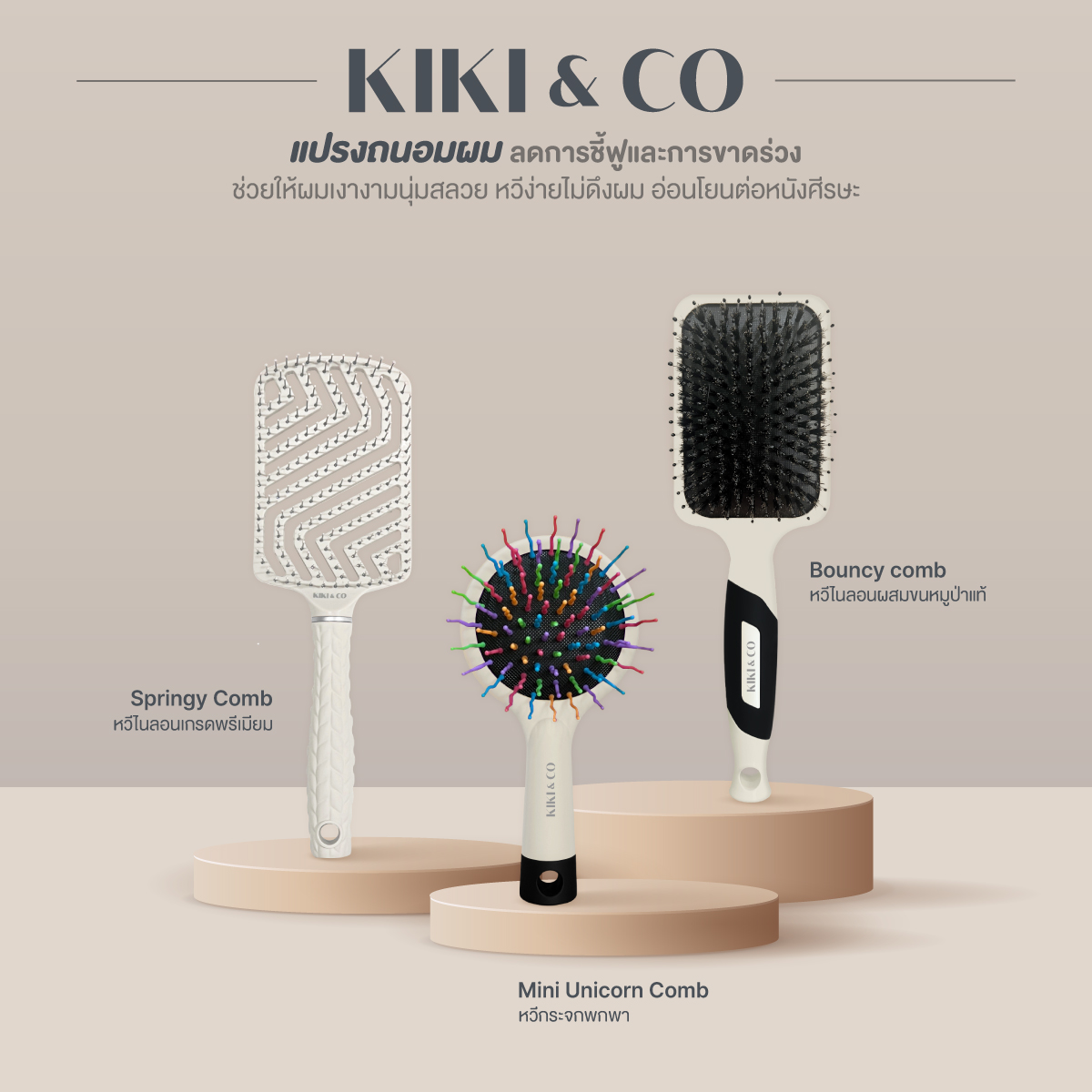 [เซ็ทหวี 3 ชิ้น] KIKI&CO Triple Comb Set | ชุดหวี 3 ชิ้น ถนอมเส้นผม ลด ...