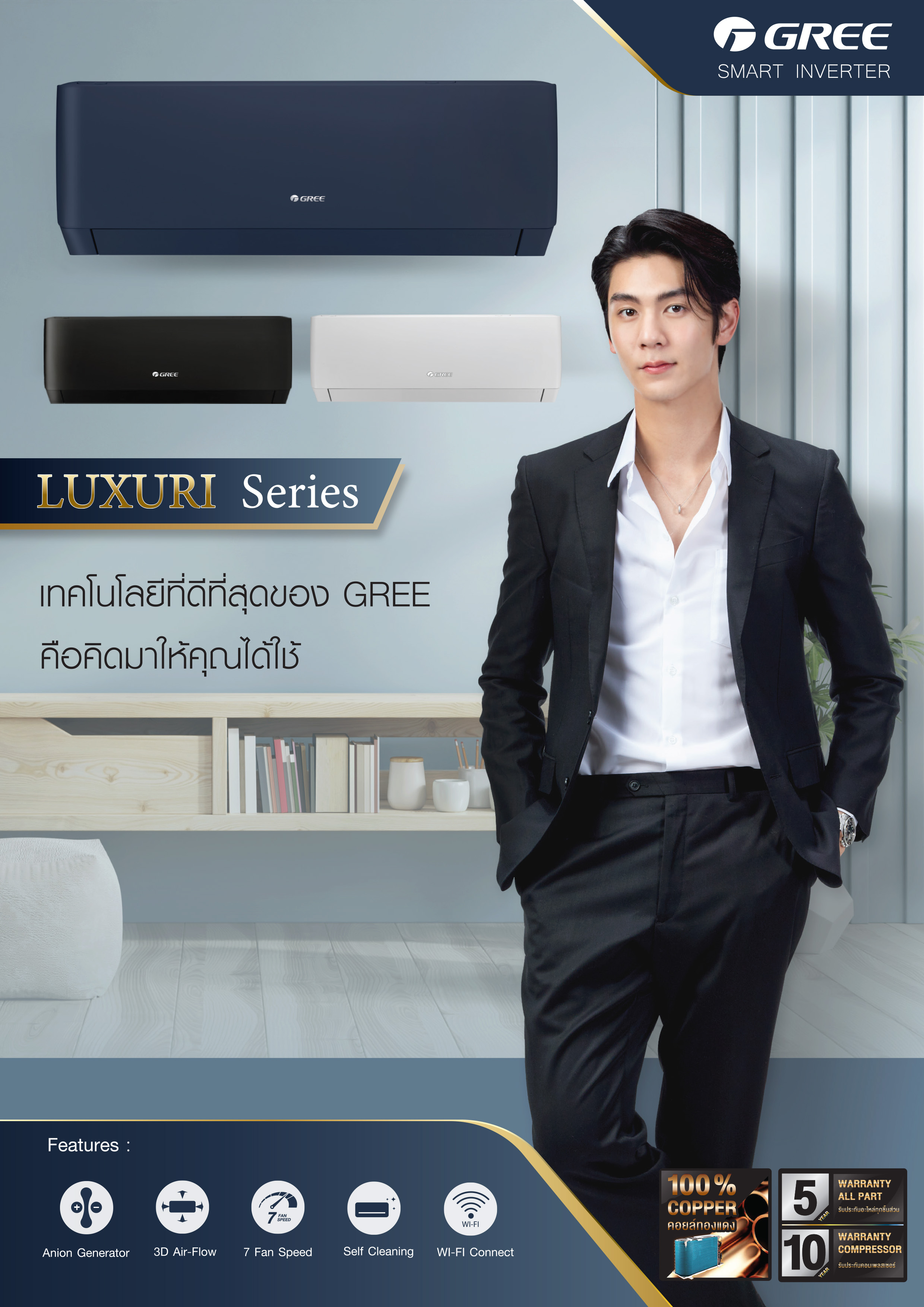 Gree [ฟรีติดตั้งทั่วประเทศ] แอร์ติดผนัง Luxuri Inverter (Pular i1) ขนาด 9,000 - 24,000 BTU