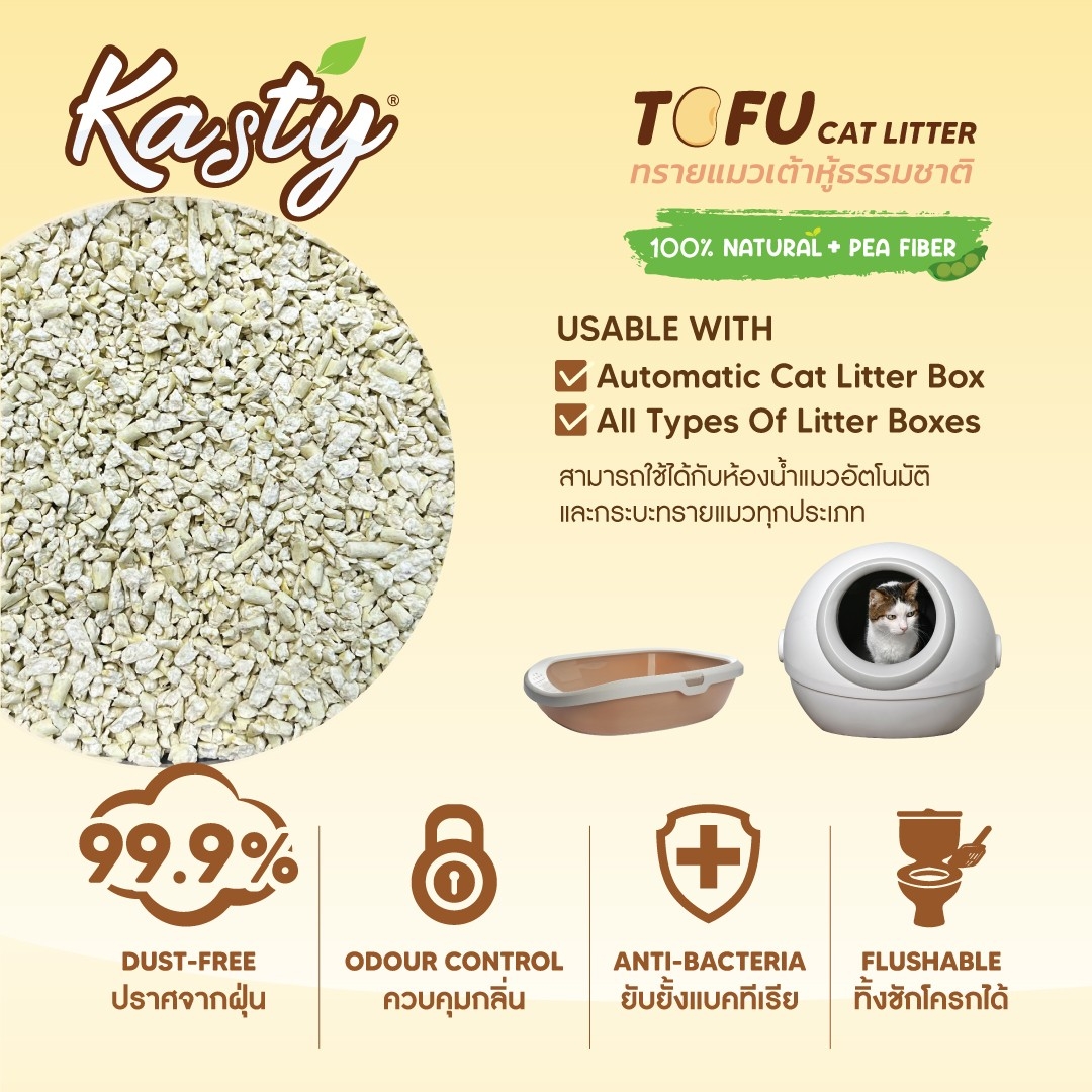 Kasty Flakes Tofu Cat Litter ทรายแมวเต้าหู้ ชนิดเกล็ดละเอียด สูตร ...
