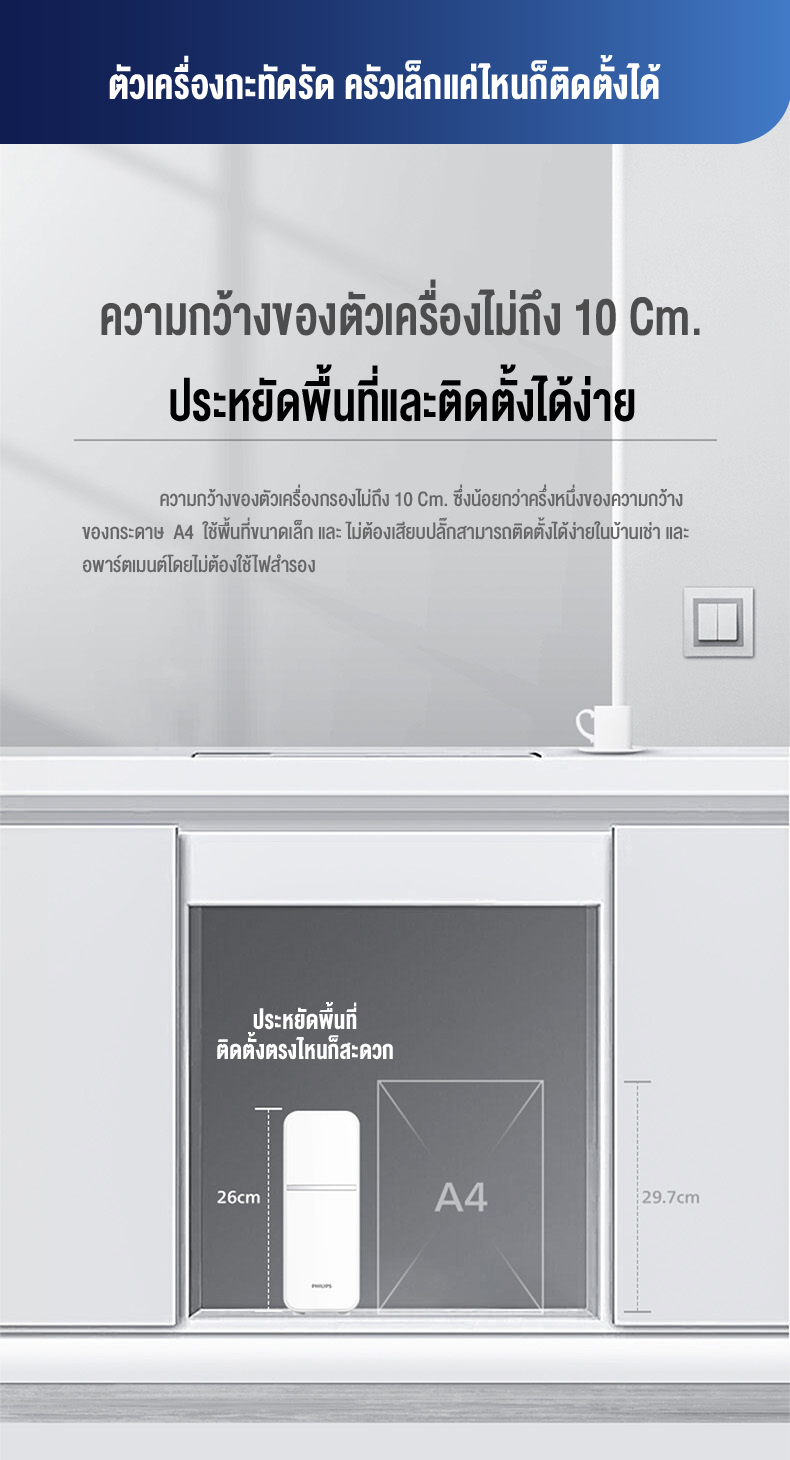 PHILIPS Water Purifier AUT1211 เครื่องกรองน้ําดื่ม UF เครื่องกรองน้ำ กรองได้ 99% ไส้กรอง4ชั้น