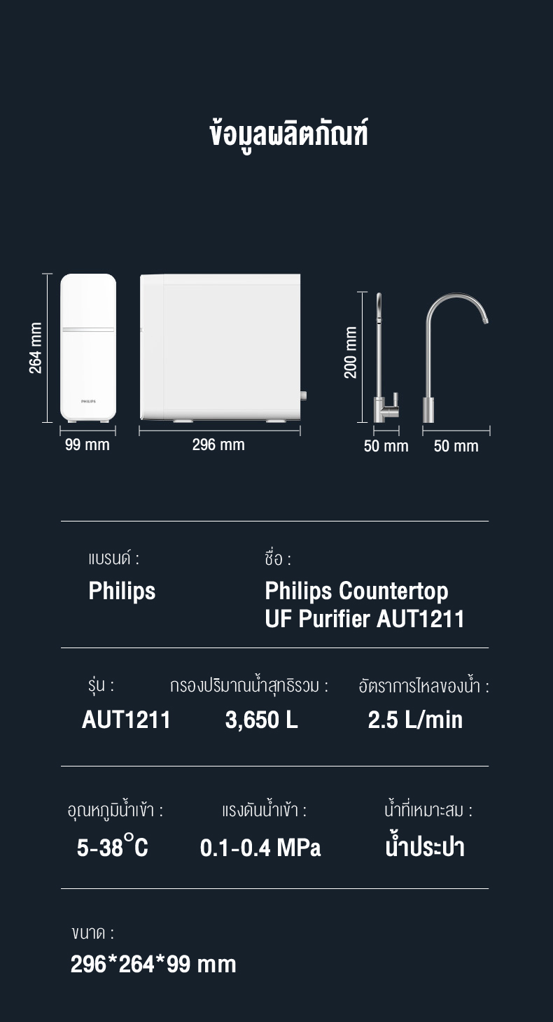 PHILIPS Water Purifier AUT1211 เครื่องกรองน้ําดื่ม UF เครื่องกรองน้ำ กรองได้ 99% ไส้กรอง4ชั้น