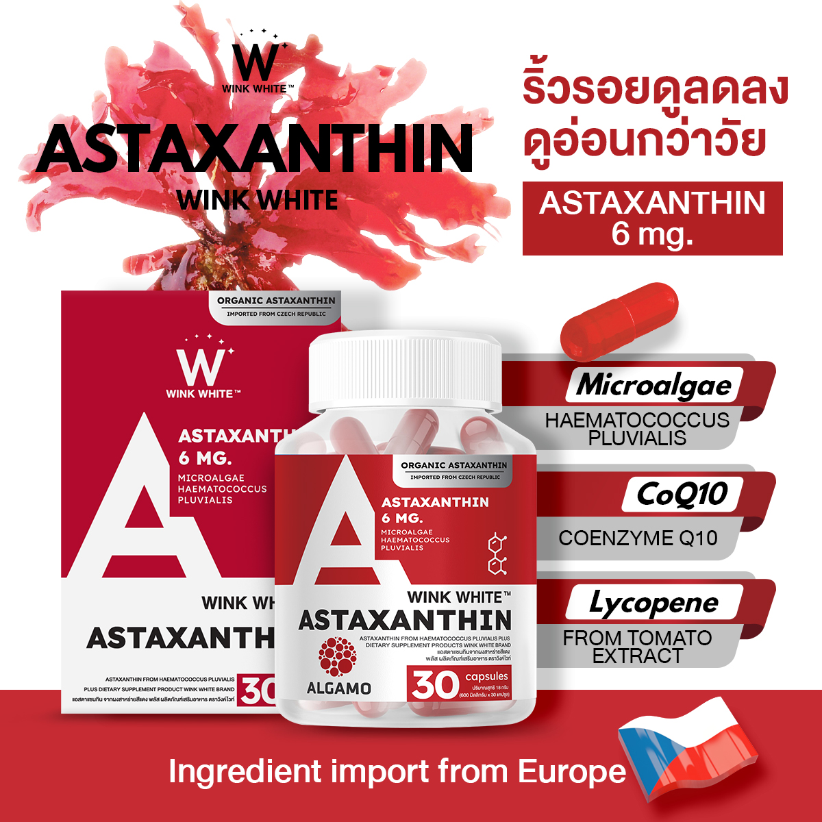 Wink White ASTAXANTHIN แคปซูล Capsules สูตรเข้มข้น 𝟔𝐦𝐠. นำเข้าจากยุโรป (x2 กระปุก) บอกลาปัญหา ฝ้าหนา ฝ้าฝังลึก ฝ้ากรรมพันธุ์ จางลง สาหร่ายสีแดง สาหร่ายฮีมาโตค็อกคัส พลูวิเอลิส Haematococcus