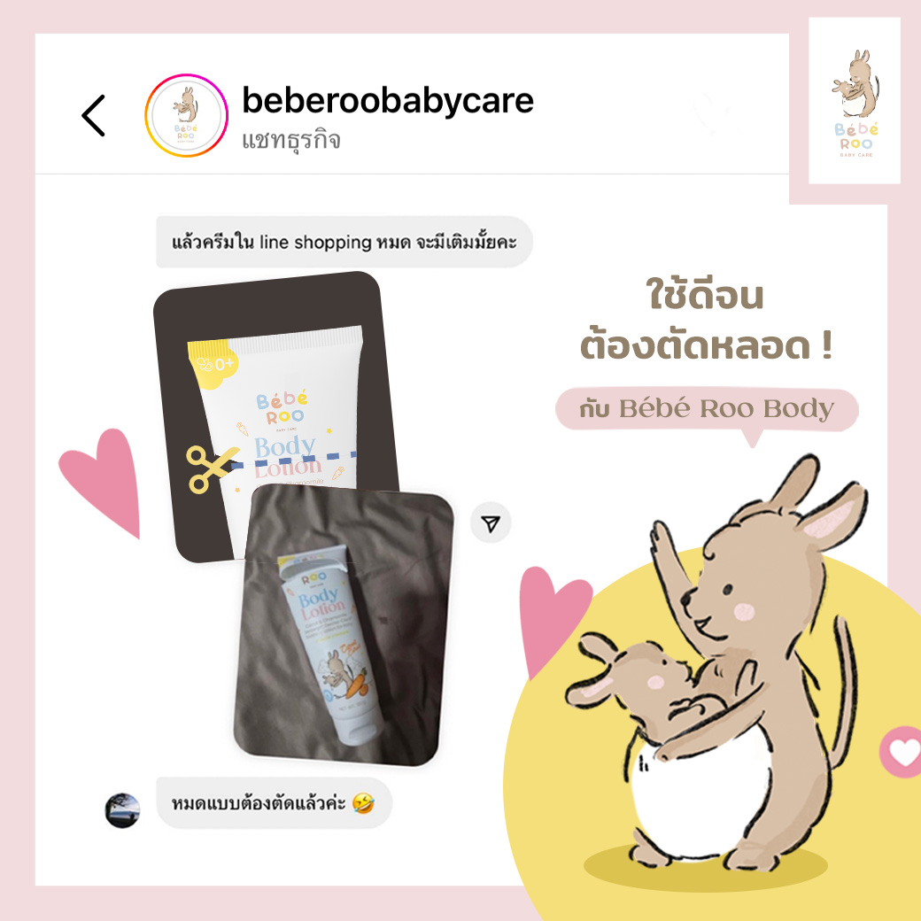 Bébé Roo Body Lotion | โลชั่นถนอมผิว สำหรับเด็ก | Shopee Thailand