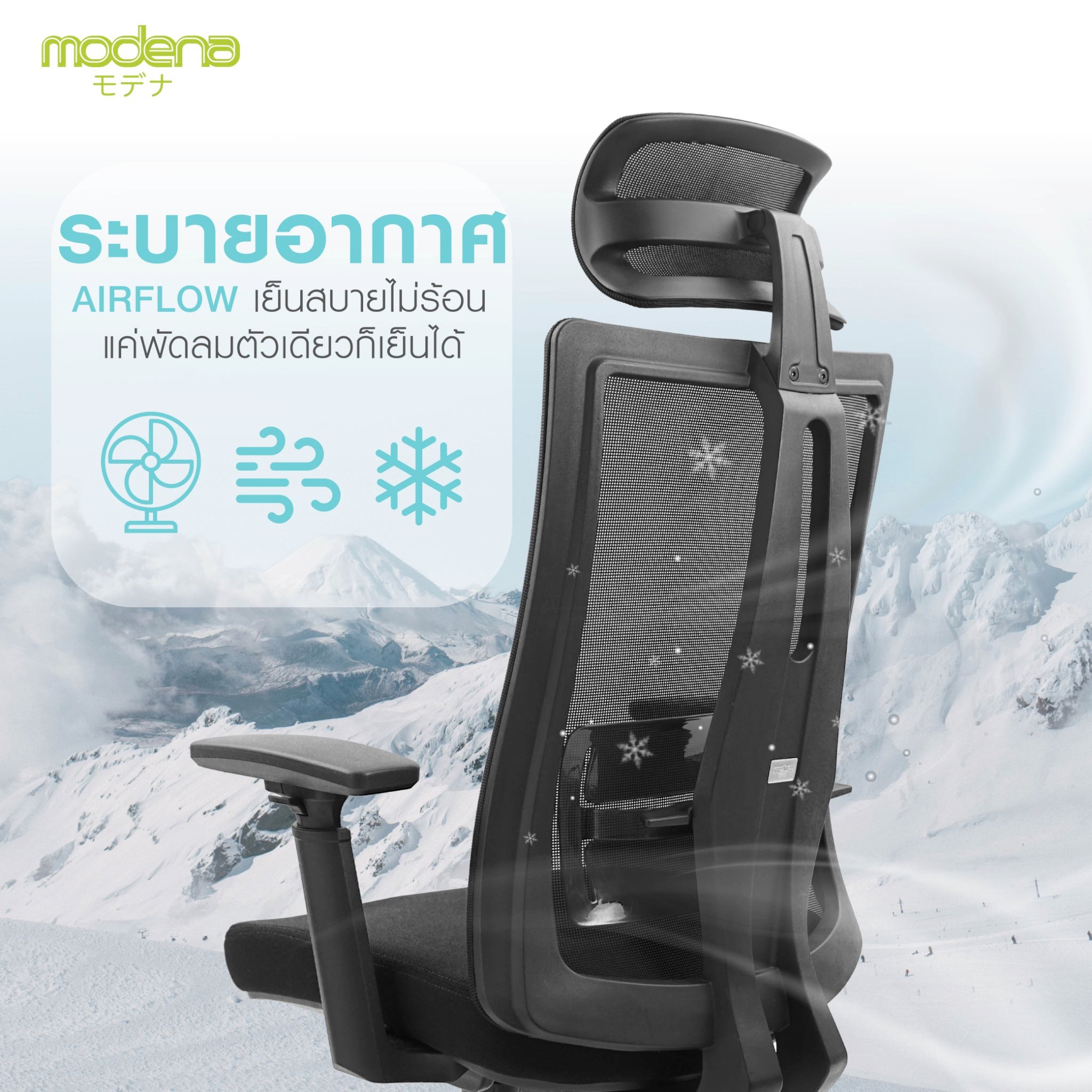Modena  เก้าอี้สุขภาพ รุ่น Anya (อันย่า) เก้าอี้สีดำ เหล็กชุบโครเมียม Ergonomic Chair ระบายอากาศดีเยี่ยม ลดอาการปวดเมื่อย รองรับน้ำหนัก 120 kg.