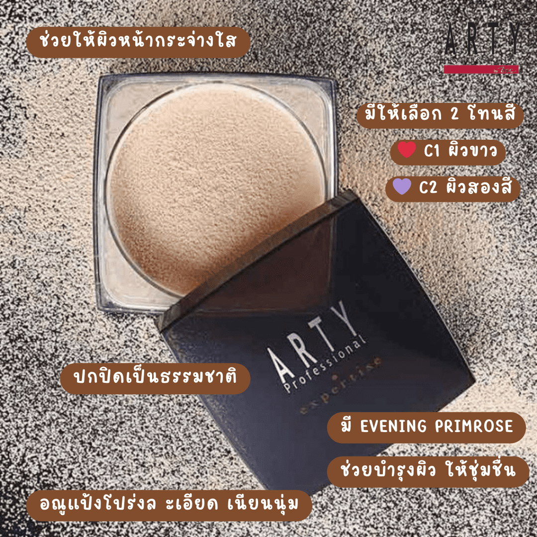 ARTY แป้งฝุ่น Translucent Loose Powder 15g. ปกปิดบางเบา คุมมัน เซ็ตเมค ...