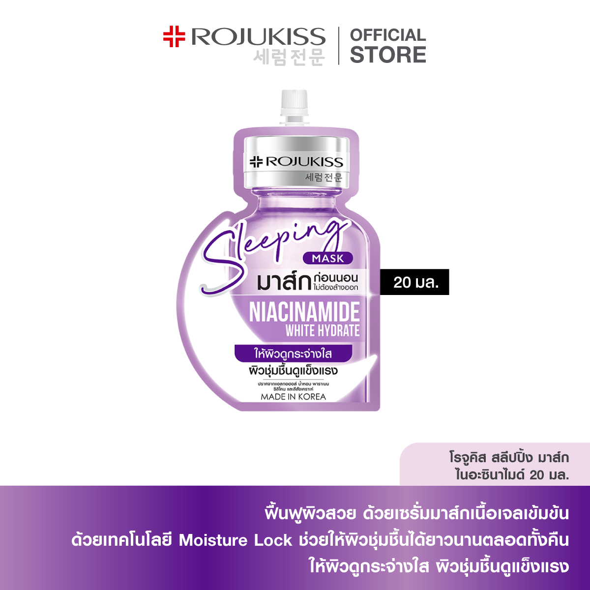 โรจูคิส สลีปปิ้ง มาส์ก 20 มล.x2 Rojukiss Sleeping Mask 20mlX2 | Shopee ...