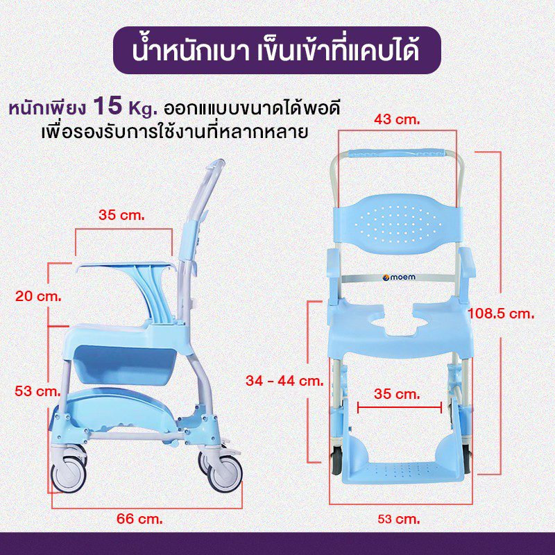 Allwell รถเข็นเก้าอี้นั่งถ่าย และอาบน้ำ รุ่น MOEM