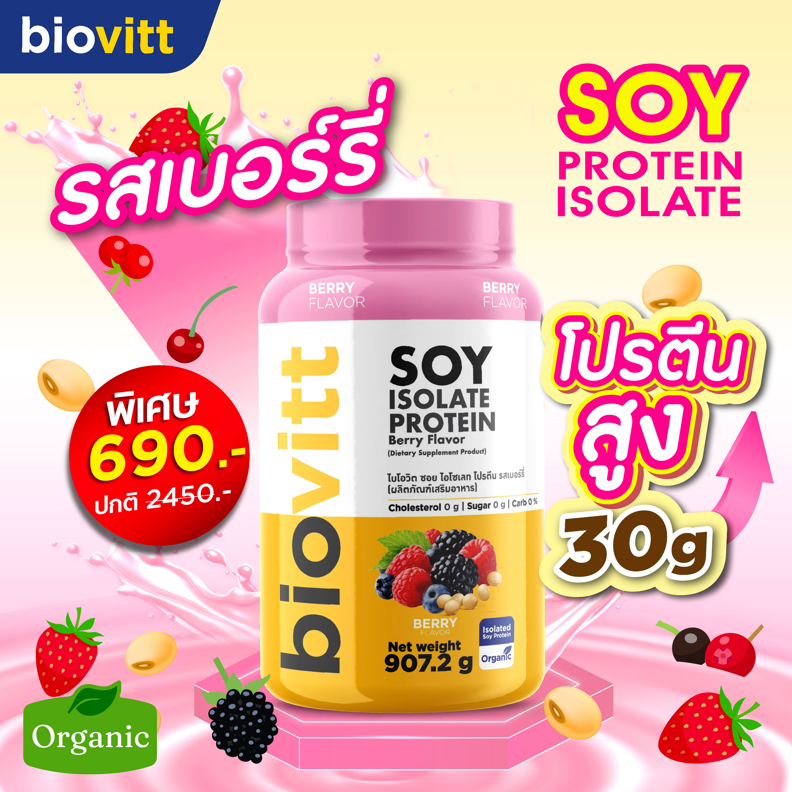 [ซอยเบอร์รี่] biovitt Soy Isolate Protein Berry Flavor ซอยโปรตีน รส ...