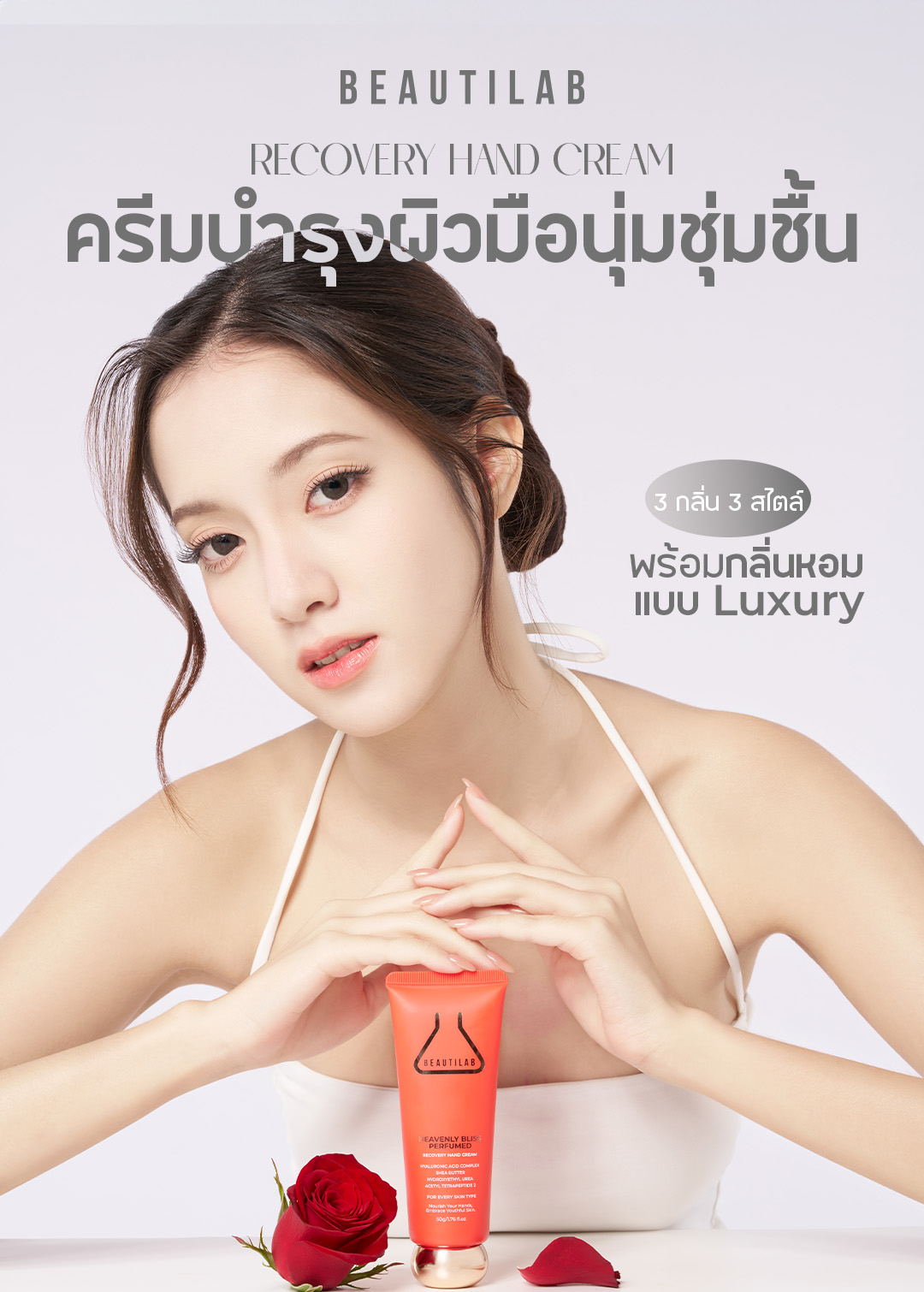 BEAUTILAB Recovery Hand Cream แฮนด์ครีมบำรุงผิว ให้มือนุ่มชุ่มชื้น น่า ...