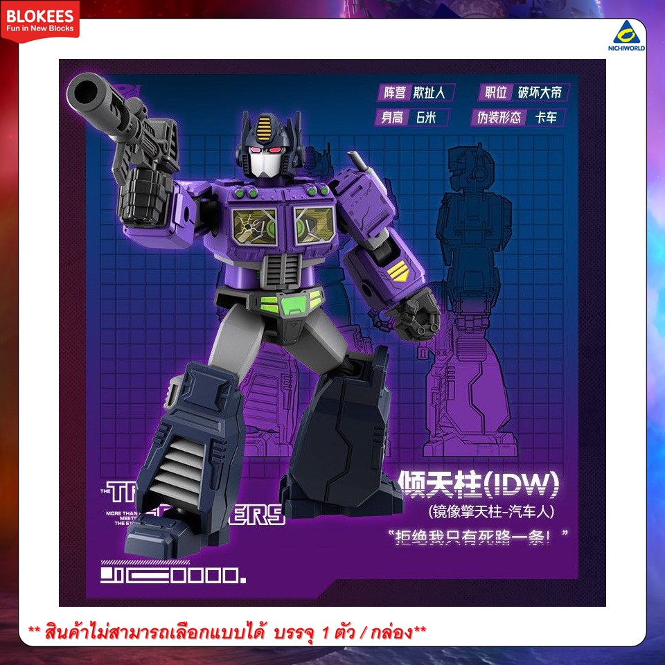 BLOKEES Transformers (Blind box) GV 02 SOS ของเล่นตัวต่อโมเดลทรานส์ฟอร์ ...