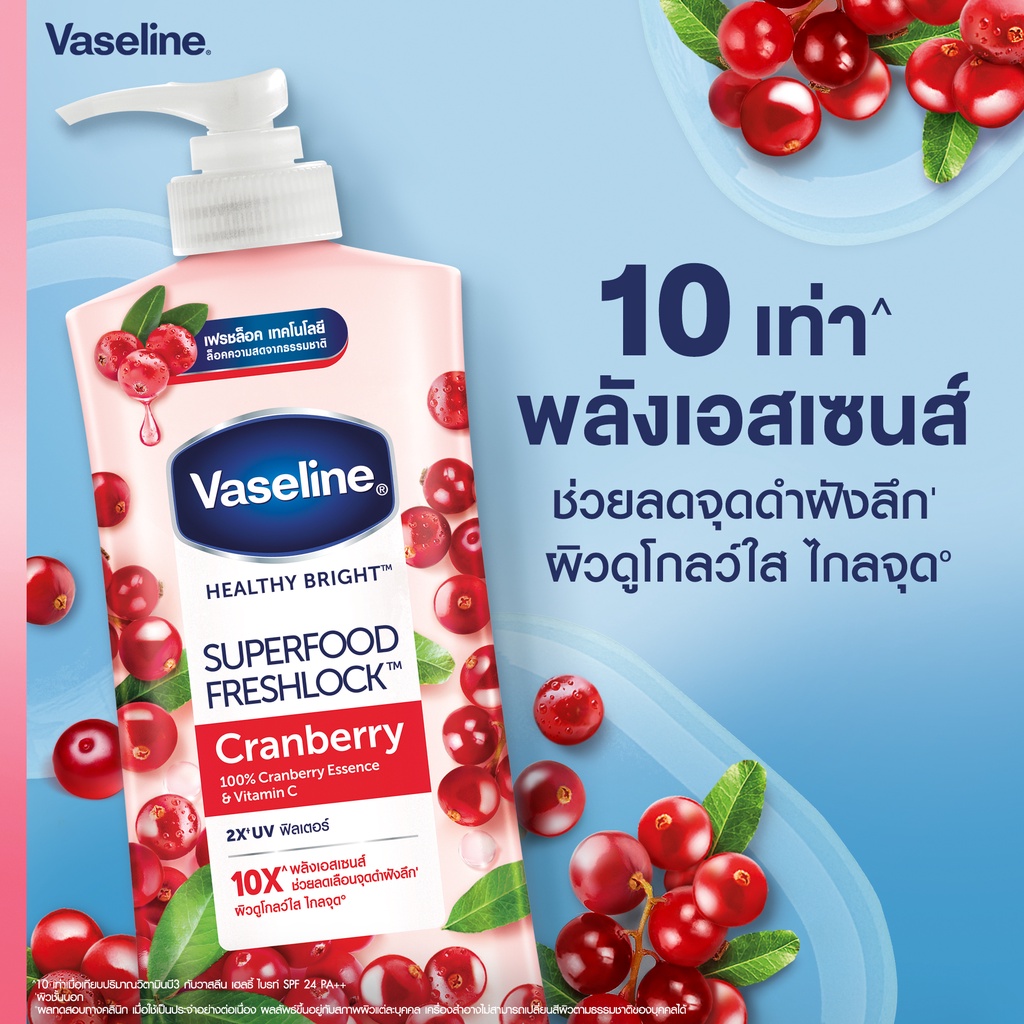 Vaseline วาสลีน เฮลธี้ ไบรท์ ซุปเปอร์ฟู้ด เฟรชล็อค แครนเบอร์รี่ 500 มล. ...