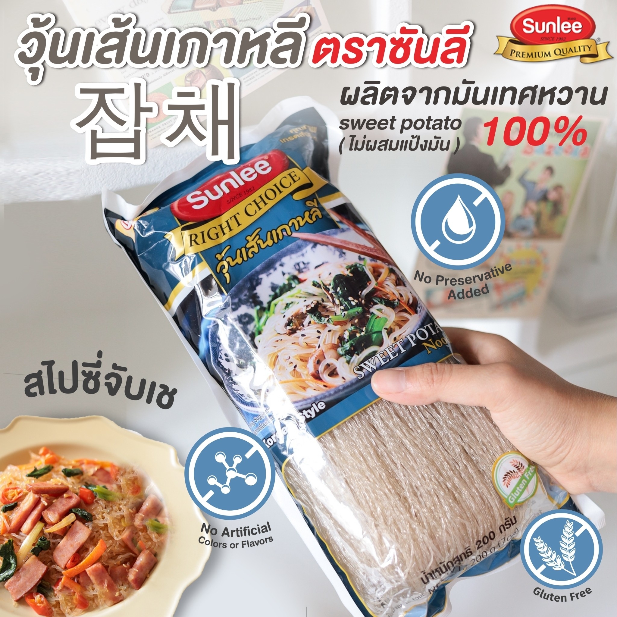 ซันลี วุ้นเส้นเกาหลี 200 กรัม Sweet Potato Noodles (Sunlee Brand) 200 g ...