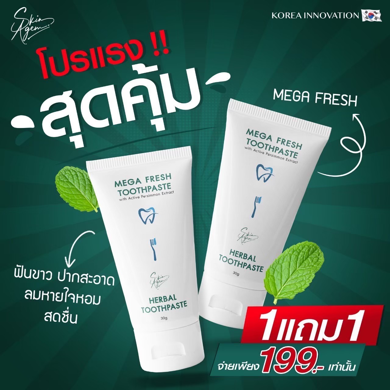 1 แถม 1 ยาสีฟัน mega fresh ของแท้เคลือบฟัน ป้องกันฟันผุช่วยให้ฟัน ...