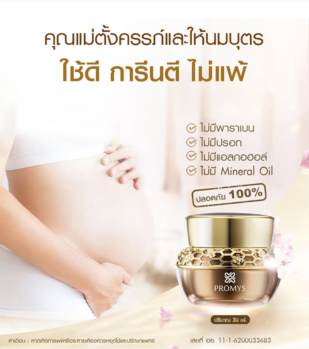 โค้ด 20DDCCB Promys พรอมมิส รอยัล โกลด์ แอดวานซ์ เอจ รีเวิร์ส แอนด์ ...