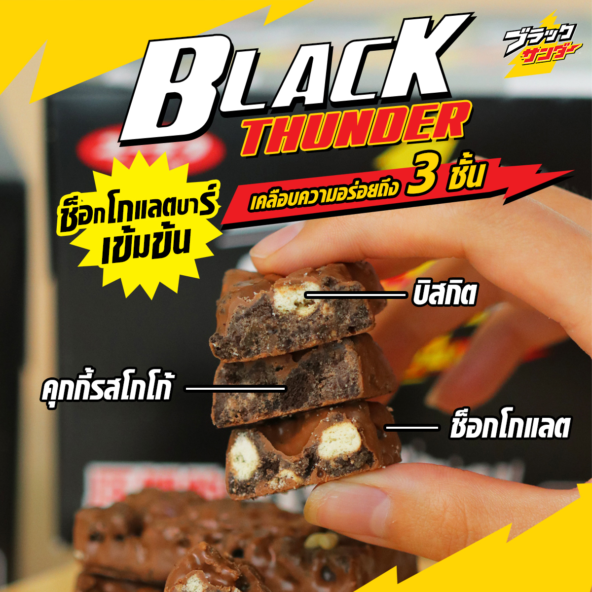(1กล่อง/20ชิ้น) ช็อกโกแลตแบล็คธันเดอร์บาร์ 21 กรัม BLACK THUNDER ...
