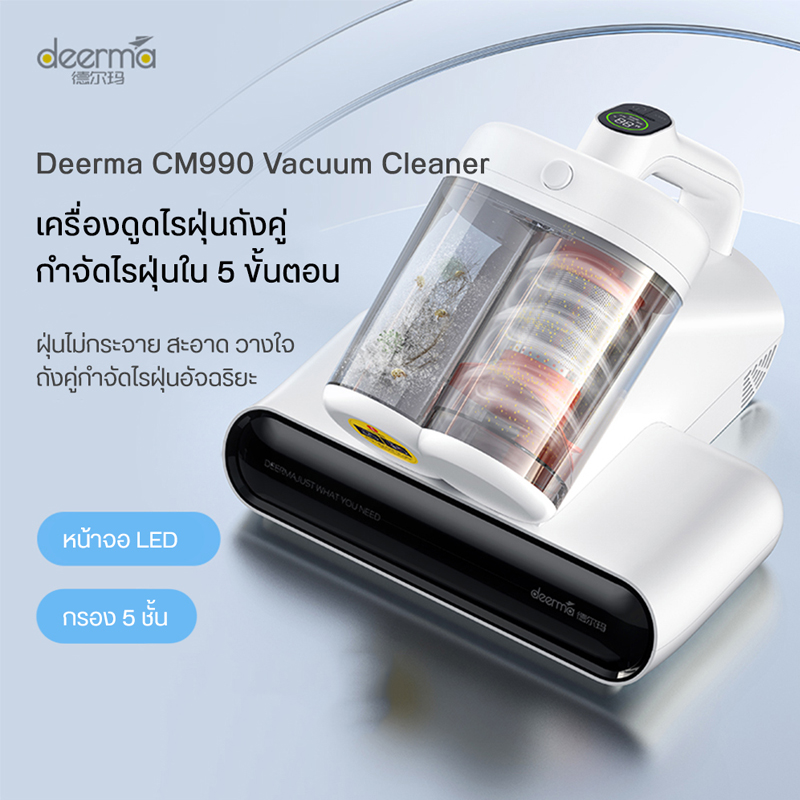 Deerma CM980/CM990 เครื่องกำจัดไรฝุ่นถังคู่ เครื่องดูดฝุ่นที่นอน ดูด ...