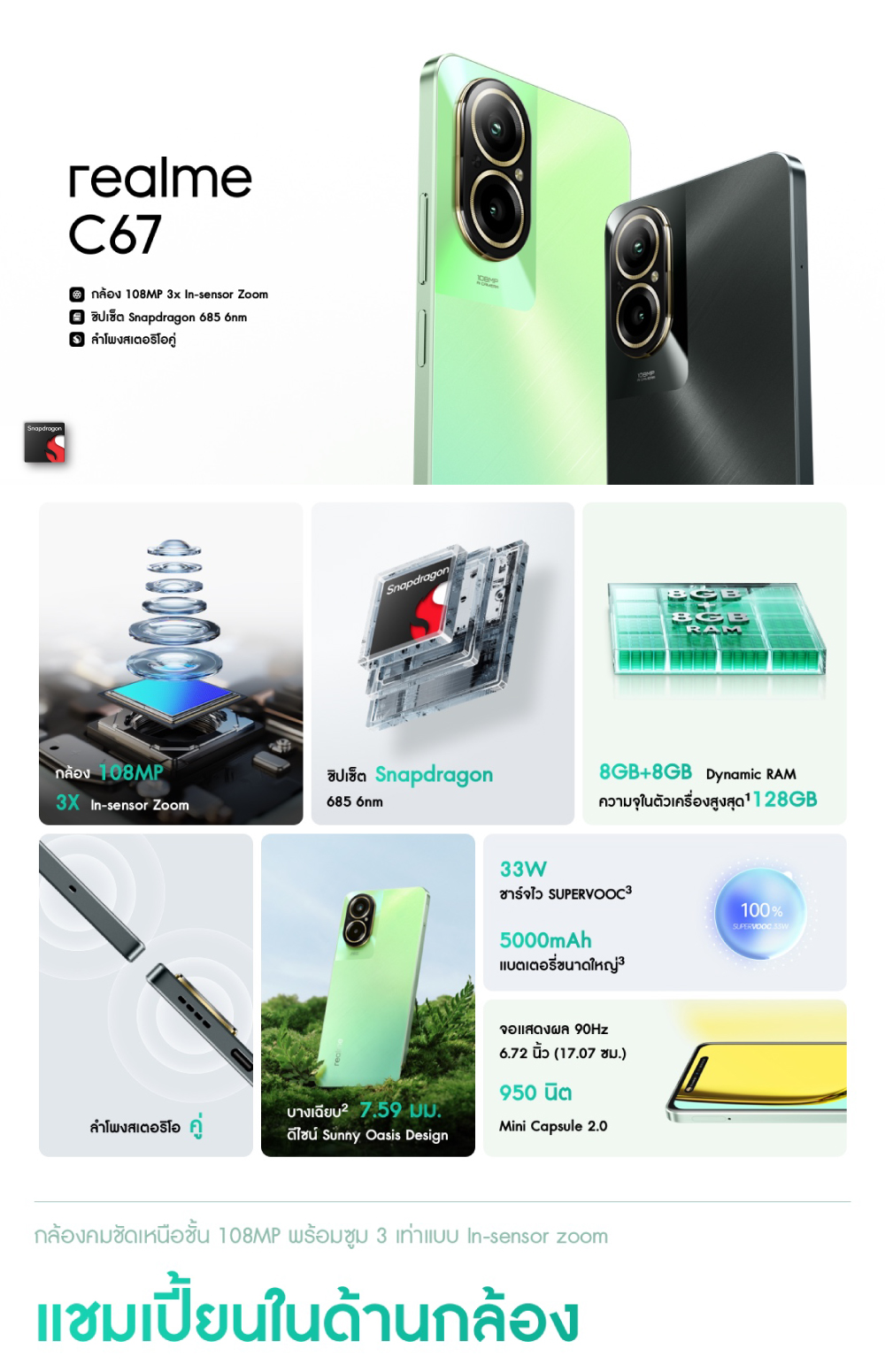 Realme [New arrival] C67(8+128GB)กล้อง108MP 3x In-sensor Zoom 丨Snapdragon 685 6nm 丨SUPERVOOC 33W 丨ลำโพงสเตอริโอคู่