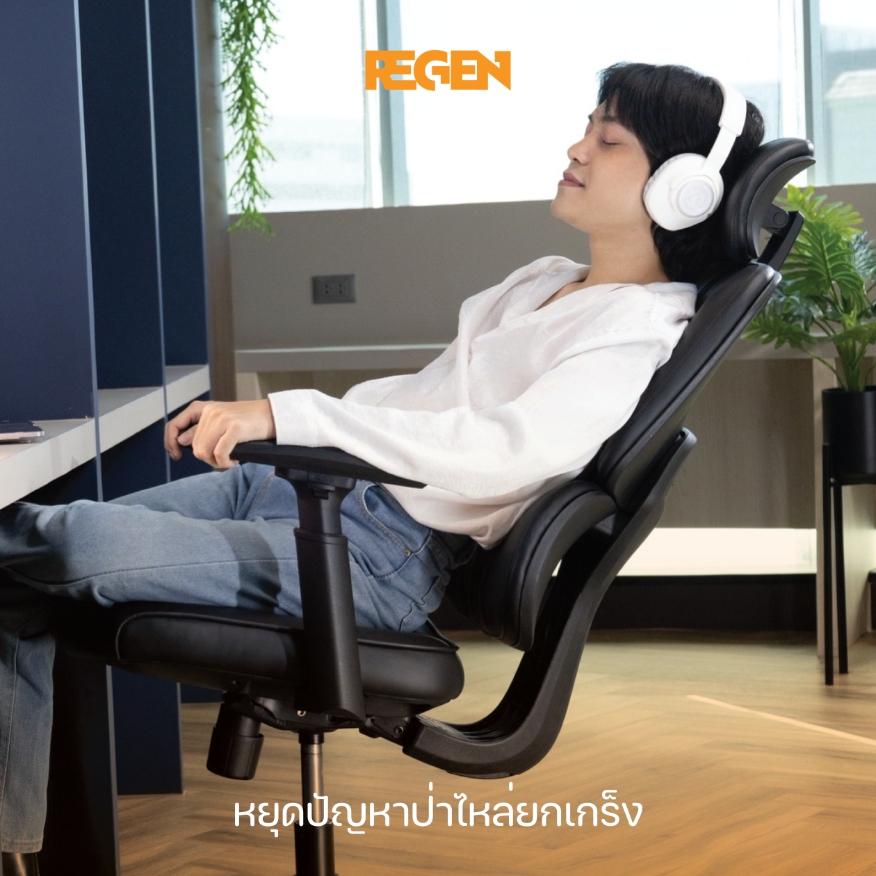 NUBWO REGEN เก้าอี้ทำงานเพื่อสุขภาพผลิตจากหนัง PU นุ่มสบาย เก้าอี้สีดำ สีเหลือง สีแดง สีขาว ออกแบบเพื่อรองรับสรีระ Ergonomic ระบายอากาศดีเยี่ยม แก้ปัญหา Office Syndrome รุ่น NXRG02