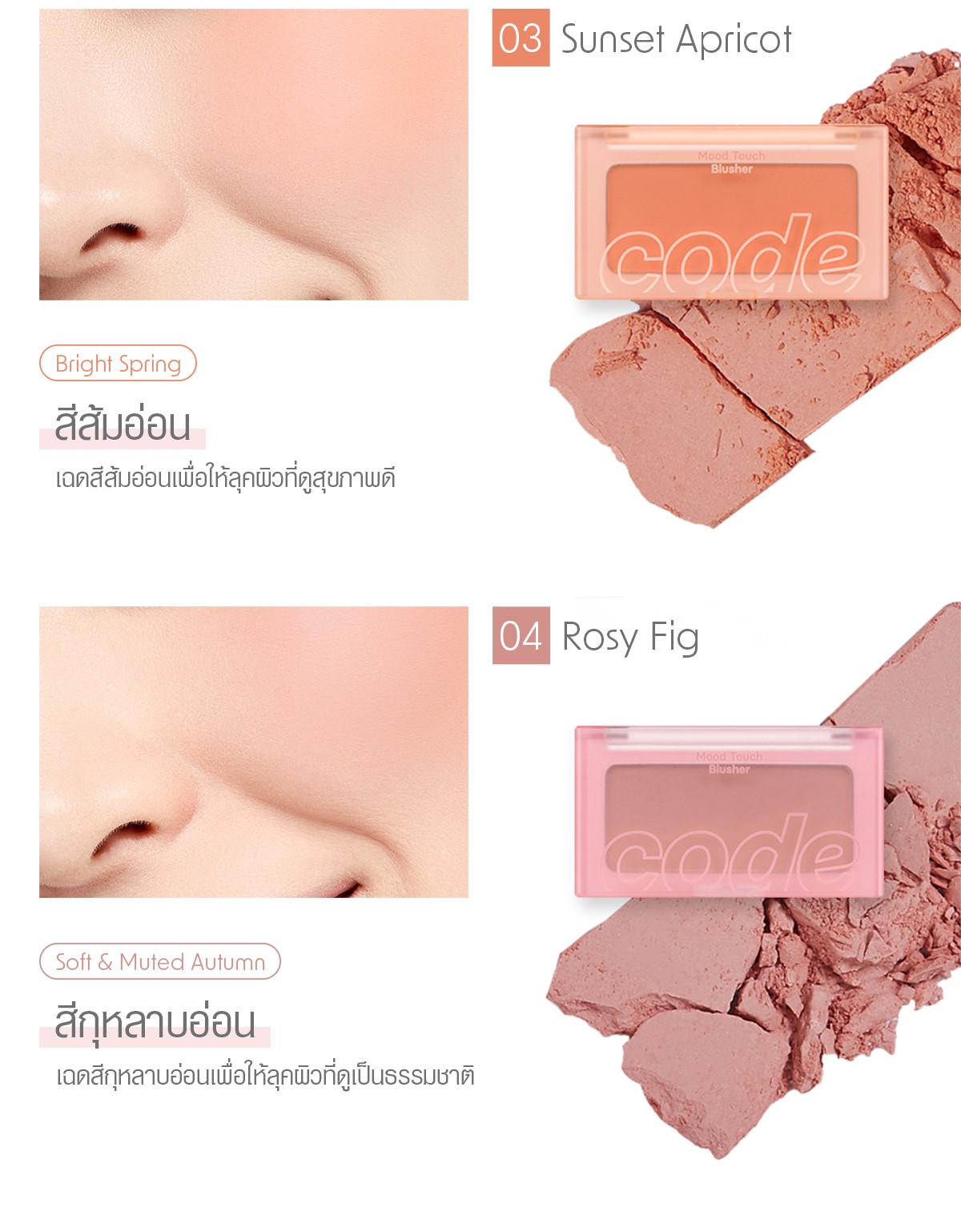 CODE GLOKOLOR Mood Touch Blusher 4g (Blush on makeup โค้ด บลัช บลัชออน ...
