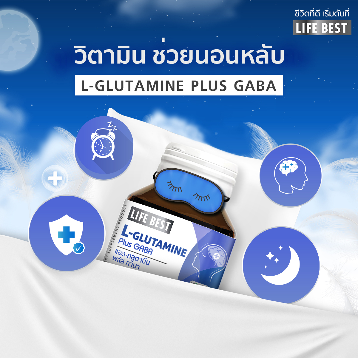 Life Best Glutamine Plus Gaba ไลฟ์เบสต์ กลูตามีน พลัส กาบา (30 แคปซูล ...