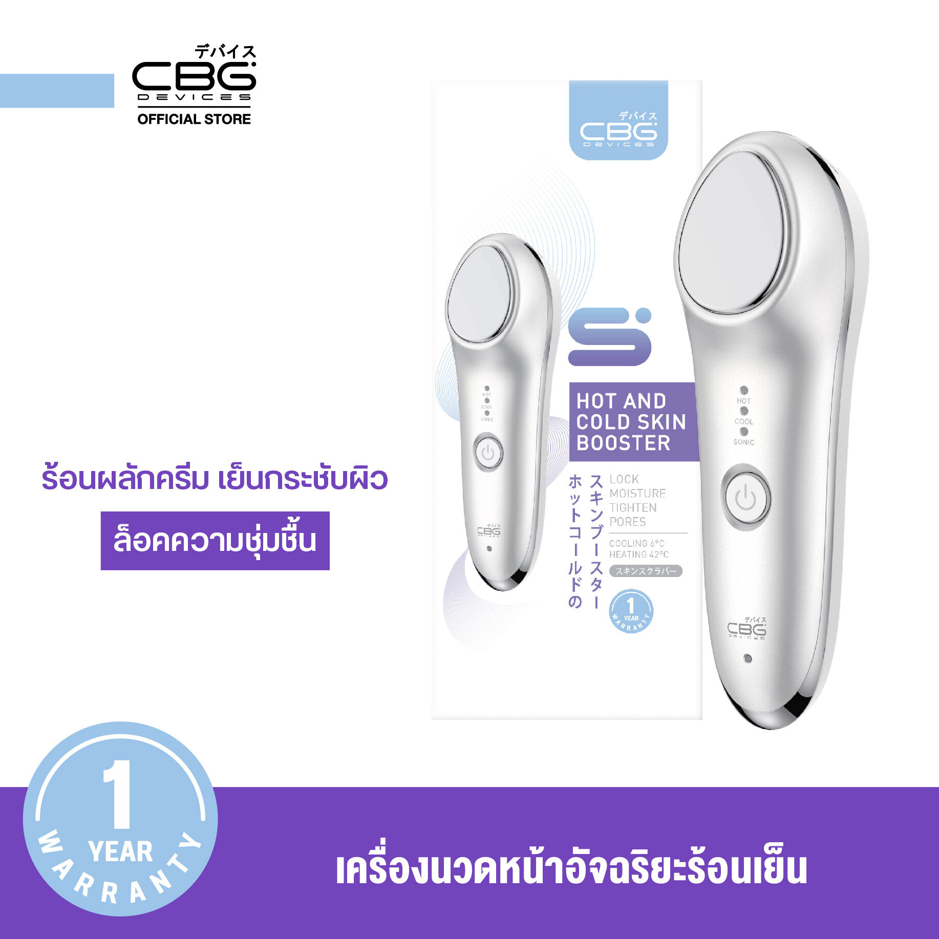 [ขายดี 3 รุ่นสุดฮิต]CBG Devices เครื่องนวดหน้า กัวซา/หน้าเรียว/ ผลัก ...