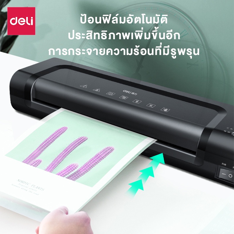 Deli 14375 เครื่องเคลือบบัตร A4 เครื่องเคลือบเอกสาร กระดาษ 280มม./นาที อุปกรณ์สำนักงาน Laminator