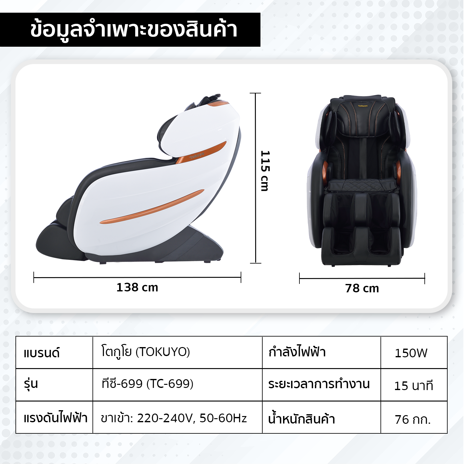 TOKUYO BOOST TC-699 เก้าอี้นวดไฟฟ้า มีนวดกัวซาฝ่าเท้า เพิ่มลูกกลิ้งนวดน่องขา โซฟานวดไฟฟ้า ลดอาการปวดเมื่อย คลายกล้ามเนื้อดีเยี่ยม นวดแบบผสมผสาน นวดสั่น นวดคลึง นวดกดจุด นวดทุบ ผ่อนคลายกล้ามเนื้อ