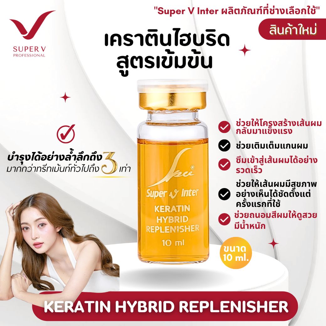 Super V ซุปเปอร์ เคราติน HYBRID REPLENISHER [ 1 ขวด ] สินค้าใหม่! จาก ...