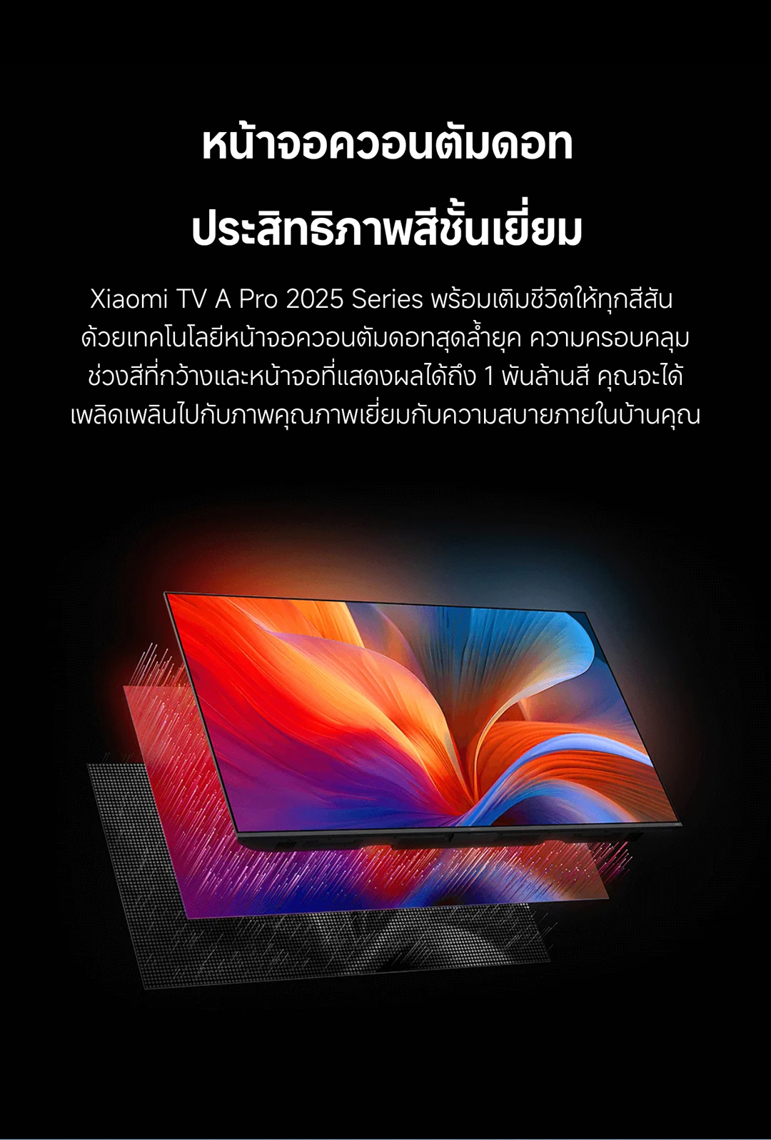 Xiaomi New Arrival TV รุ่น A Pro 55 ขนาด 55 นิ้ว Google TV｜หน้าจอ QLED 4K｜เสียงสุดดื่มด่ำจาก Dolby Audio™ , DTS:X, DTS Virtual