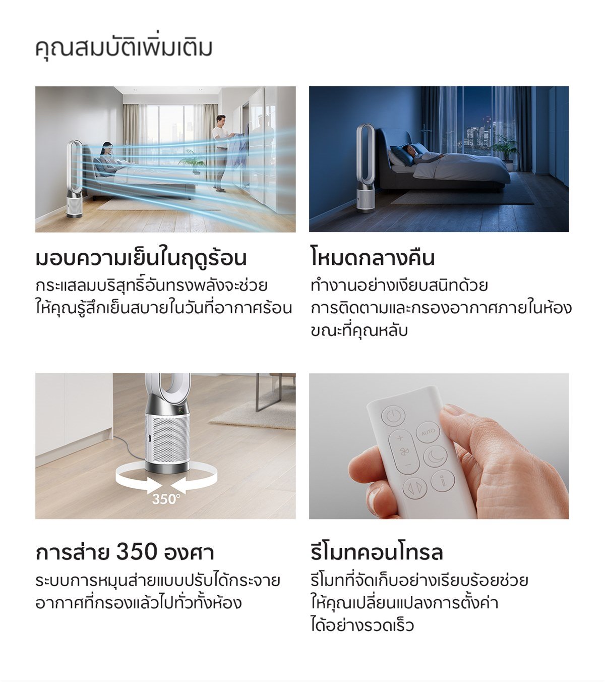 Dyson รุ่น Purifier Cool™ Gen1 TP10 พัดลมฟอกอากาศทรงทาวเวอร์ไร้ใบพัด สีขาว ระบบกรอง HEPA H13 ส่าย 350 องศา