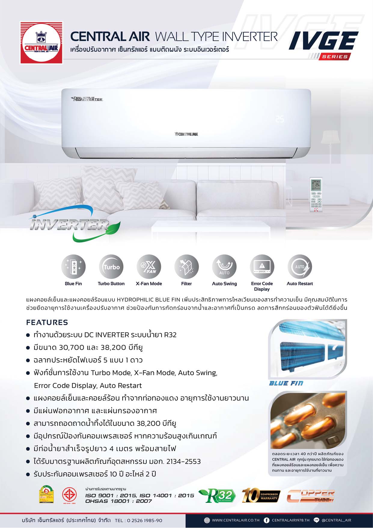 Central Air IVGE-SERIES R32 แอร์ติดผนังระบบอินเวอร์เตอร์ ขนาด 30700-38200 BTU แอร์ เครื่องปรับอากาศ