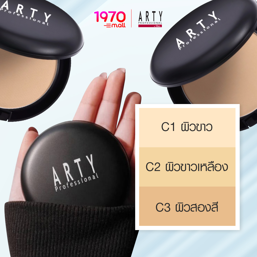 ARTY แป้งผสมรองพื้น Super Perfect Powder SPF25 11g. คุมมัน ผิวเนียนตลอด ...