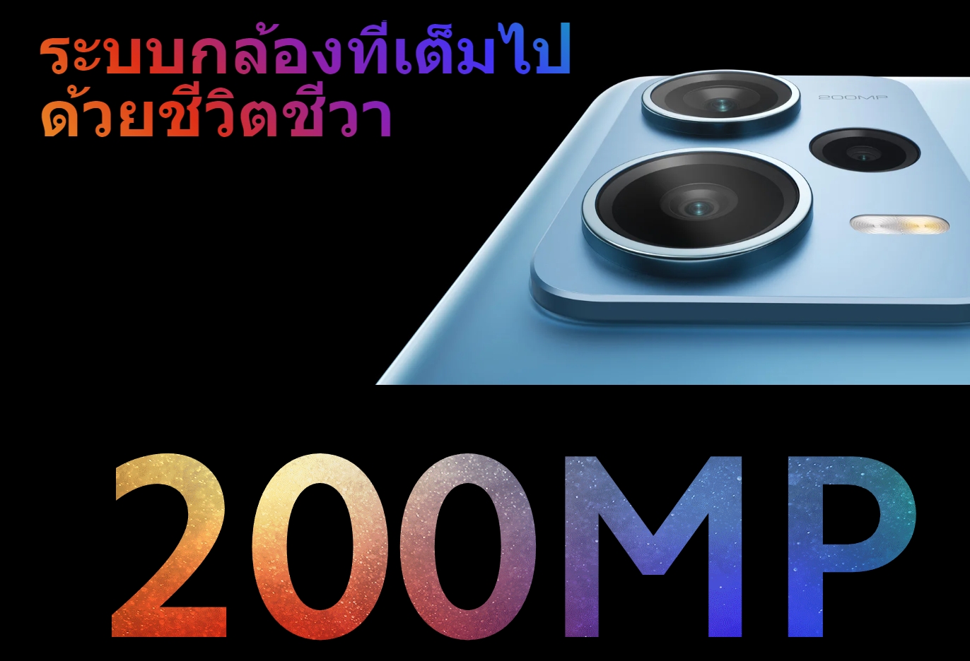 Xiaomi Redmi Note 12 Pro+ 5G 8GB+256GB ชาร์จเร็ว 120W กล้องสามตัว 200MP จอแสดงผล 120Hz AMOLED รับประกัน 15 เดือน