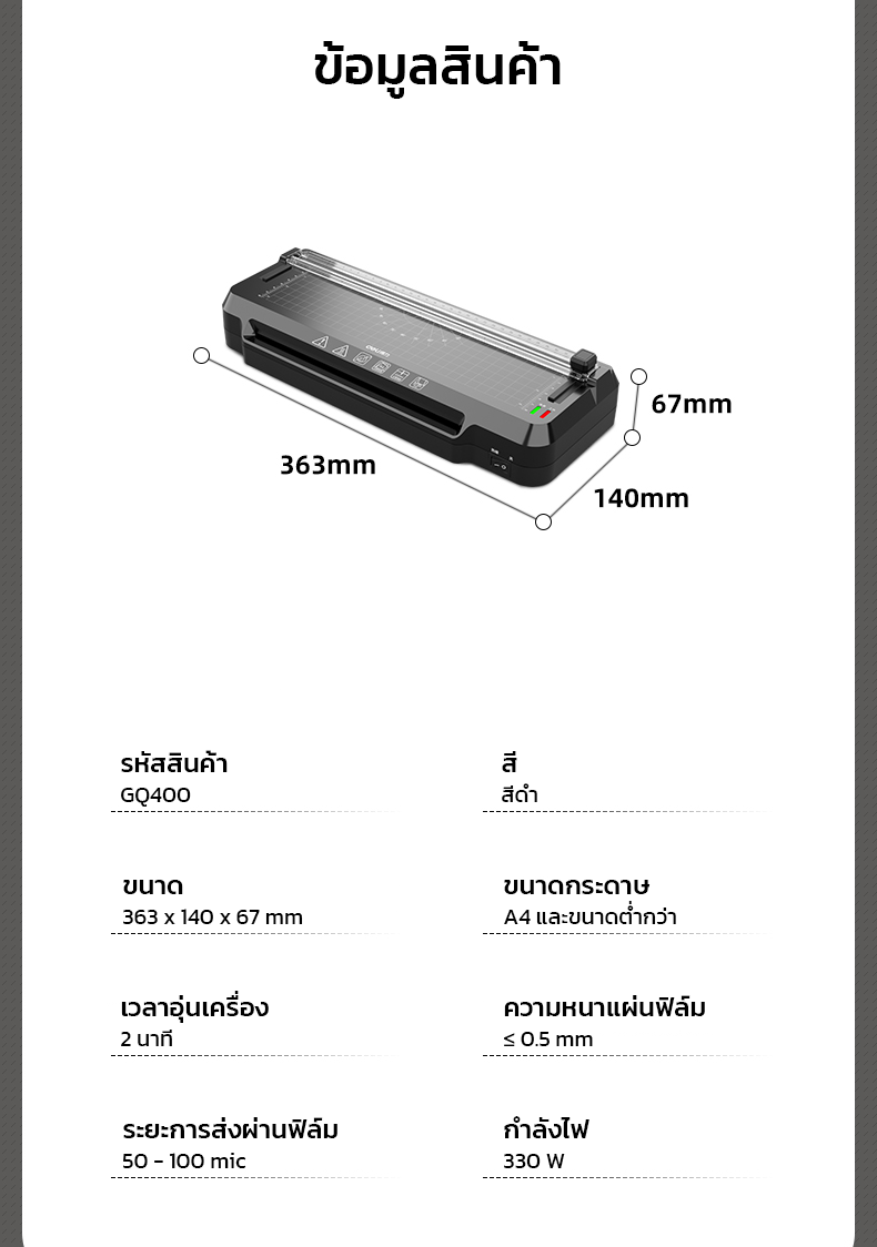 Deli ET109, GQ400 เครื่องเคลือบเอกสาร เครื่องเคลือบบัตร 2 in 1 ขนาด A4 แถมฟรีที่ตัดกระดาษ และเครื่องตัดมุม ร้อนเร็วภายใน 4 นาที Laminator