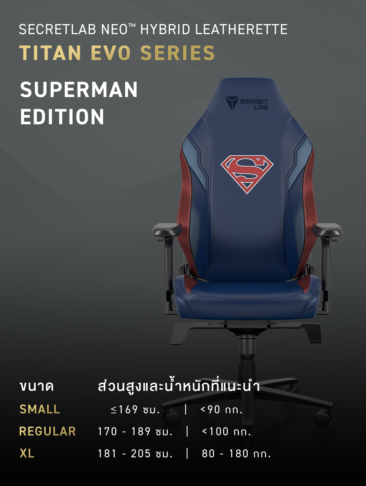Secretlab TITAN Evo —Superman Edition (Size R) เก้าอี้เกมมิ่งเพื่อสุขภาพ Ergonomic Gaming Chair