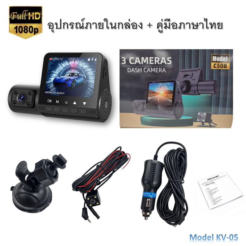 เค-ท็อป กล้องติดรถยนต์ กล้องหน้า-หลัง 3 กล้อง รุ่น KV-05 สีดำ K-TOP CAR ...