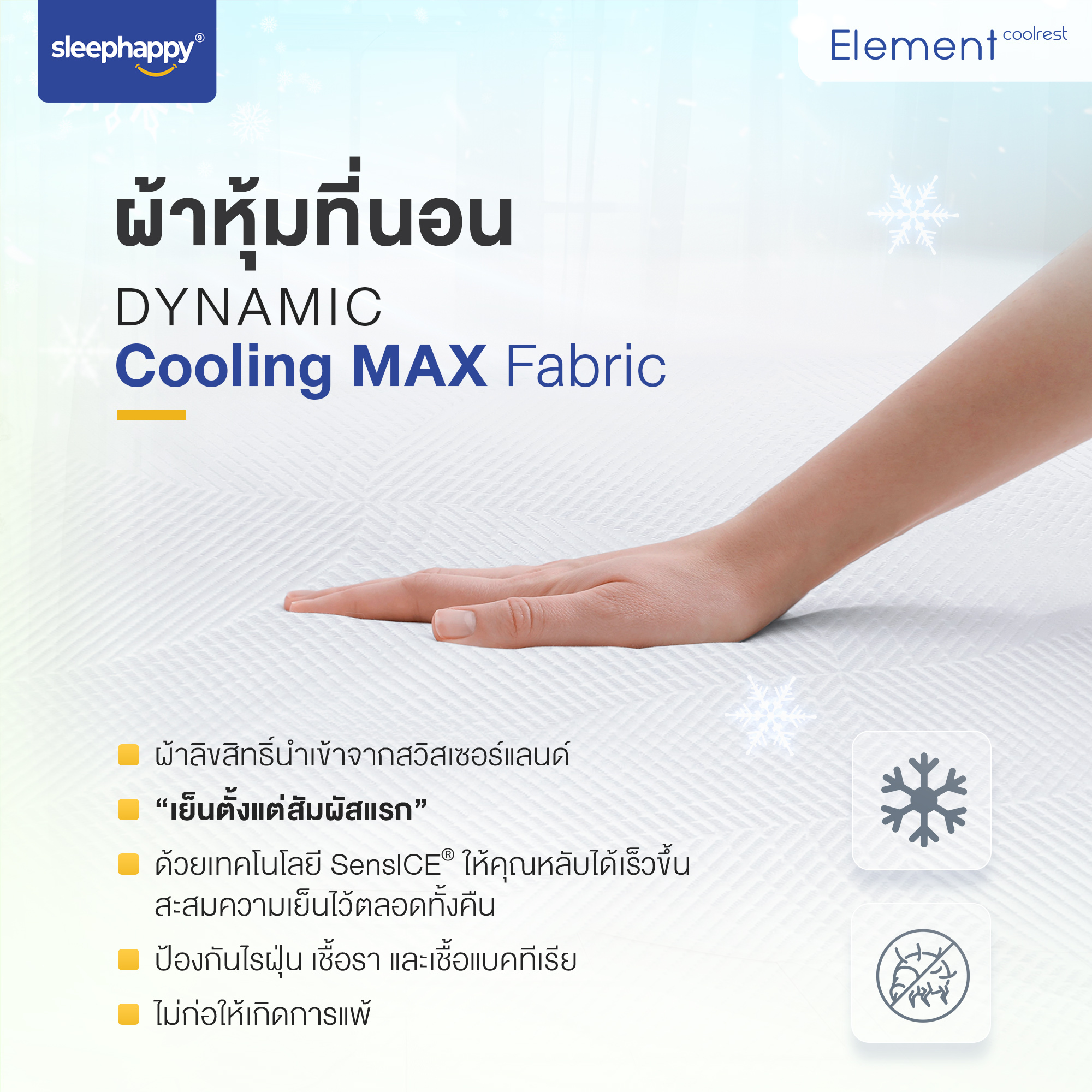 SleepHappy รุ่น Element CoolRest ที่นอนยางพาราธรรมชาติแท้ 100% สัมผัสเย็น หนา 9.5 นิ้ว รองรับสรีระ ลดอาการปวดหลัง