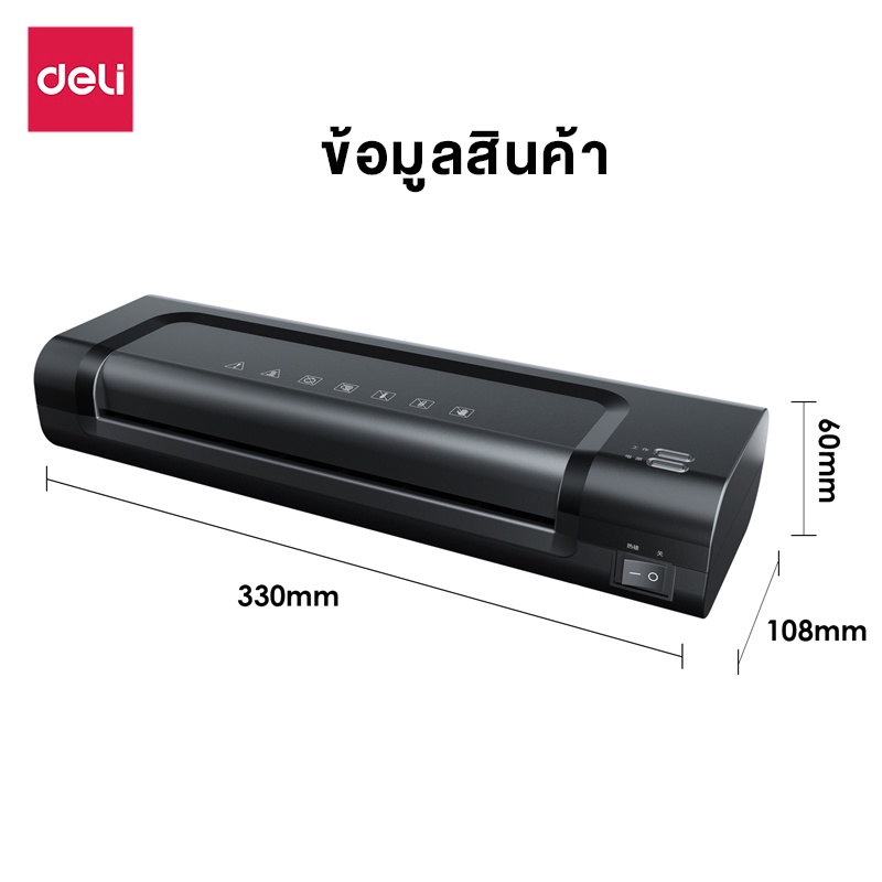 Deli 14375 เครื่องเคลือบบัตร A4 เครื่องเคลือบเอกสาร กระดาษ 280มม./นาที อุปกรณ์สำนักงาน Laminator
