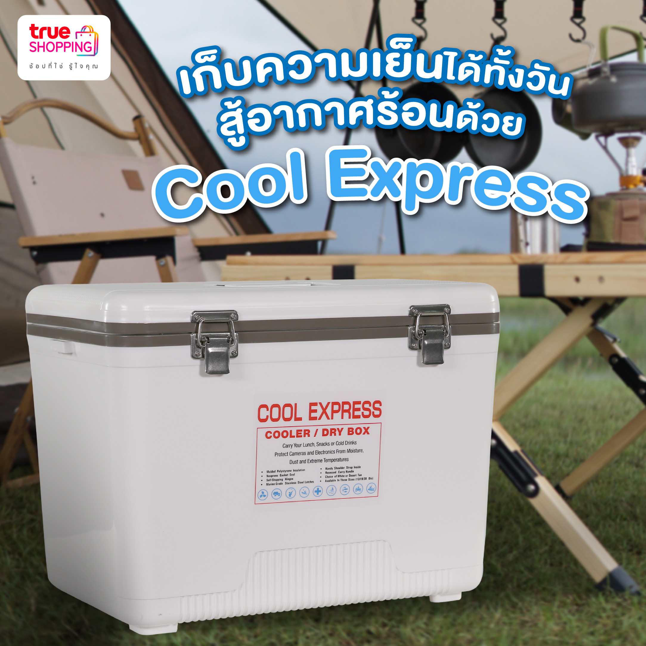 Cool Express คูล เอ็กซ์เพรส กระติกเก็บความเย็น ขนาด 28 ลิตร 1 ใบ ฟรี ...