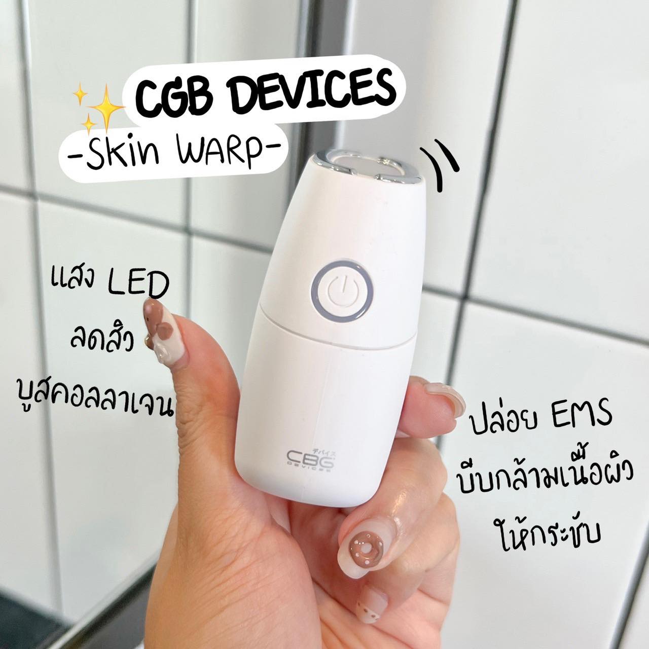 [เซตหน้าเรียวผิวใส]CBG Devices หน้ากากแสงบำบัด LED & Skin warp เครื่อง ...