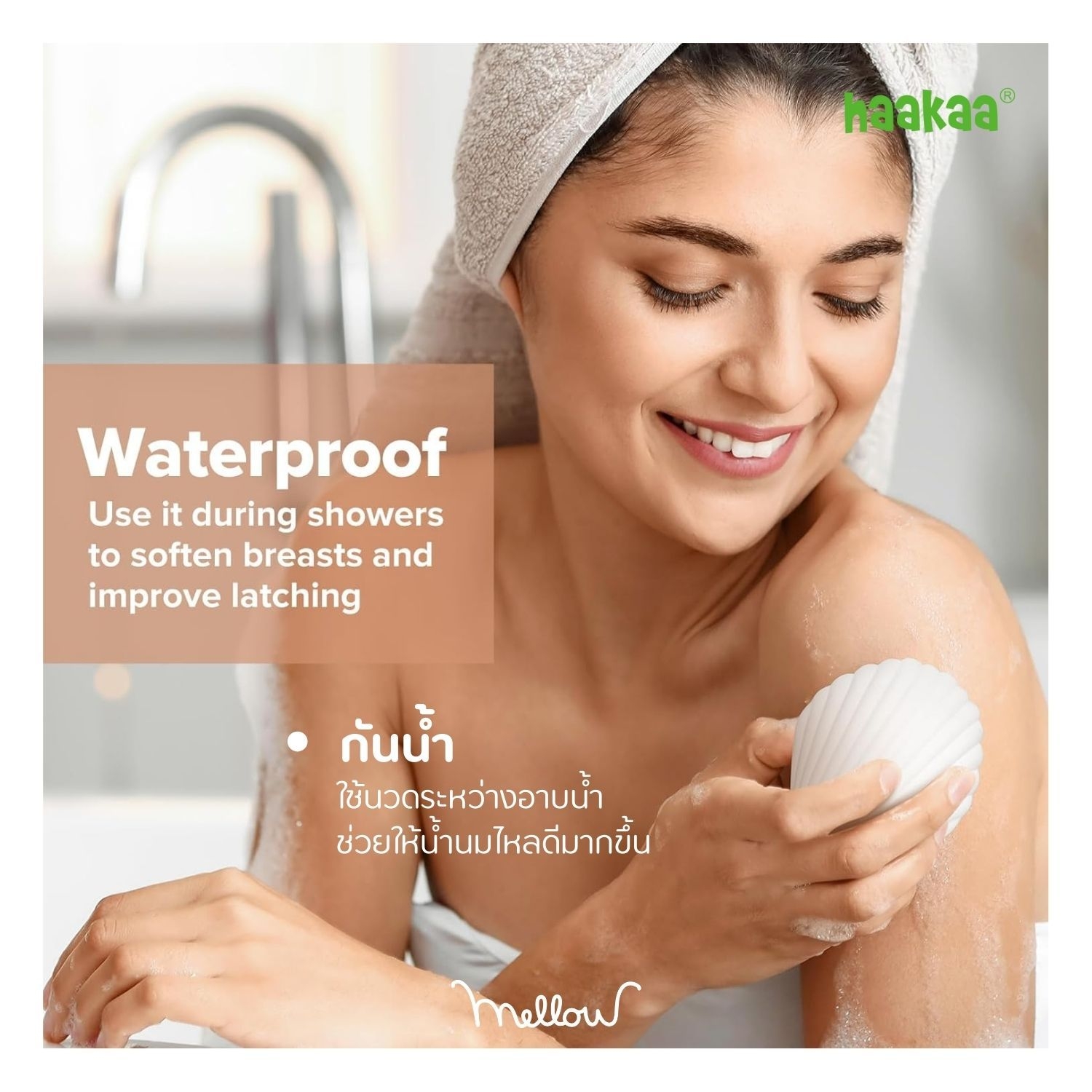 Haakaa เครื่องนวดกระตุ้นน้ำนม Shell Massager นวดคลายกล้ามเนื้อ เคลียร์ ...