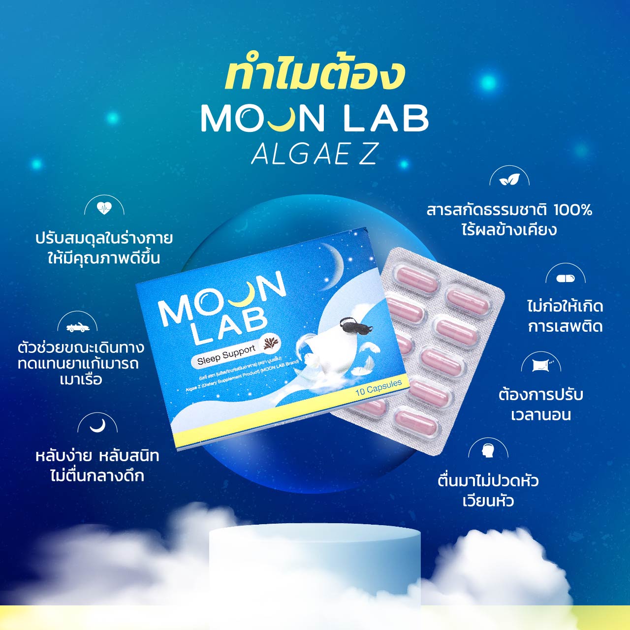 Moon Lab Algae Z | หลับง่ายและลึกขึ้นด้วยพลังจากสาหร่ายธรรมชาติ 100% ...